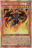 YAC1-JP022 Archfiend of Gilfer - Flame Attack (PSER)