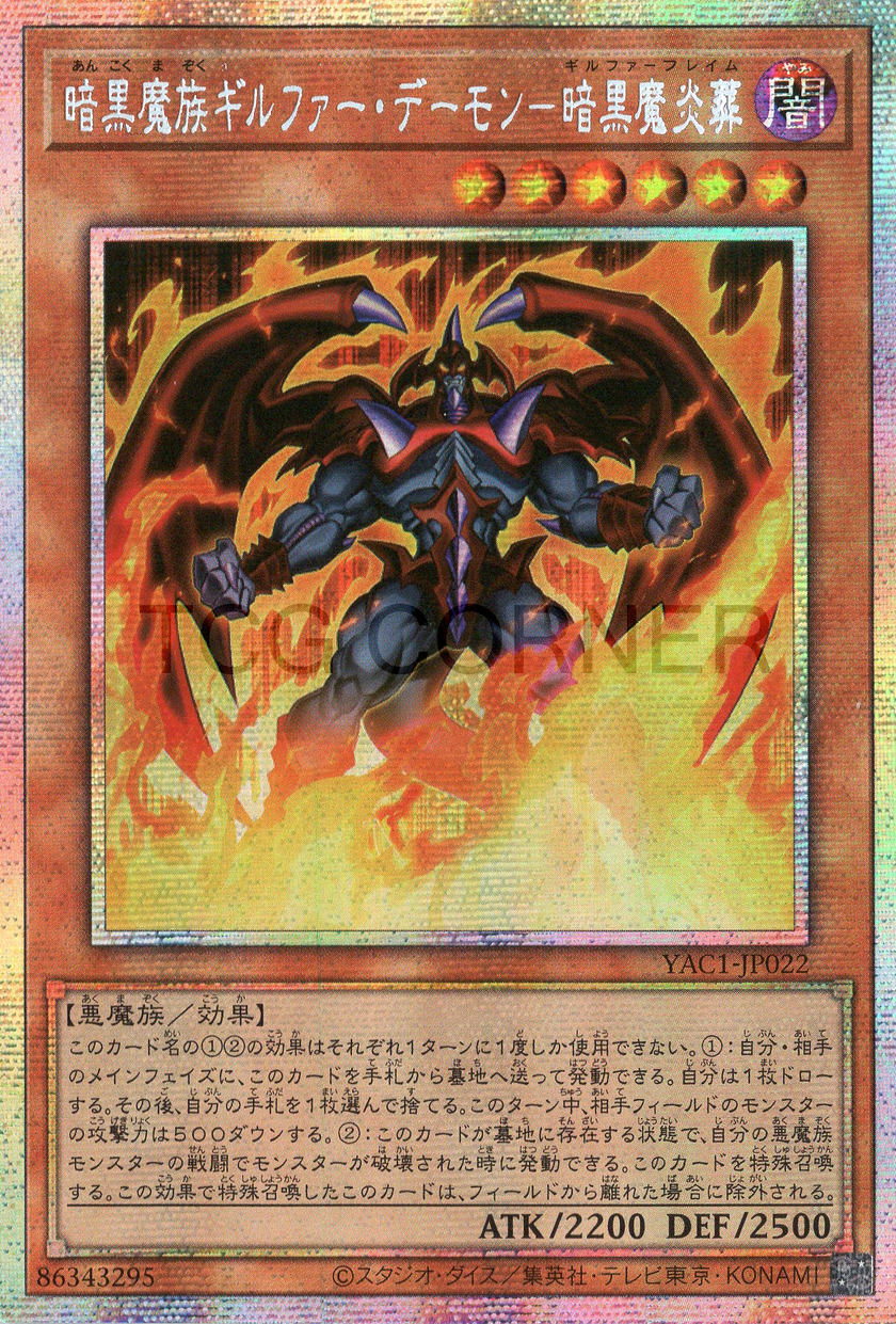 YAC1-JP022 Archfiend of Gilfer - Flame Attack (PSER)