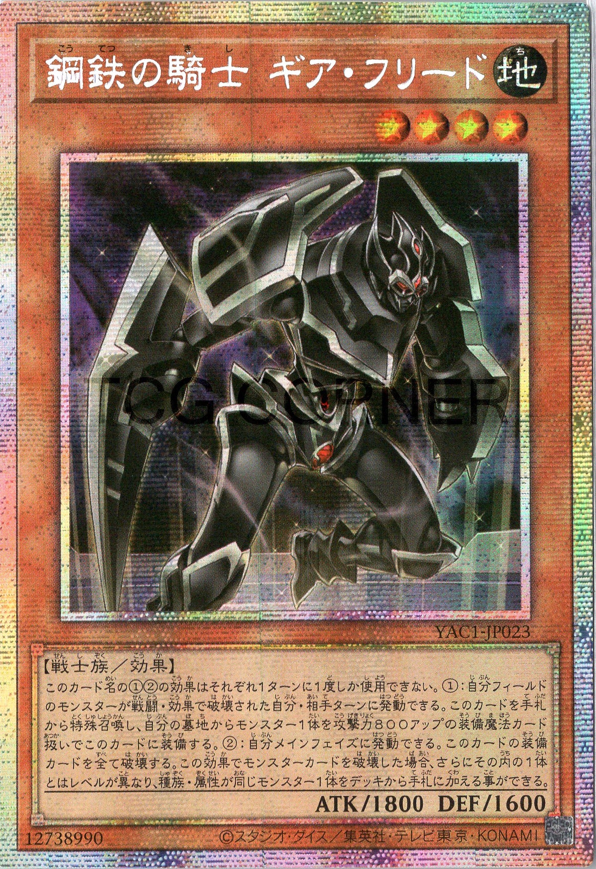 YAC1-JP023 Gearfried the Steel Knight (PSER)