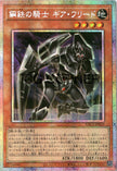 YAC1-JP023 Gearfried the Steel Knight (PSER)