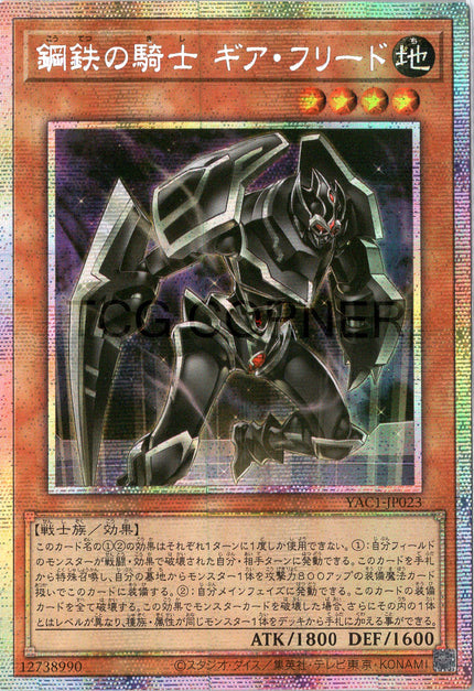 YAC1-JP023 Gearfried the Steel Knight (PSER)