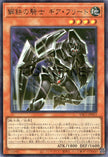 YAC1-JP023 Gearfried the Steel Knight (UR)