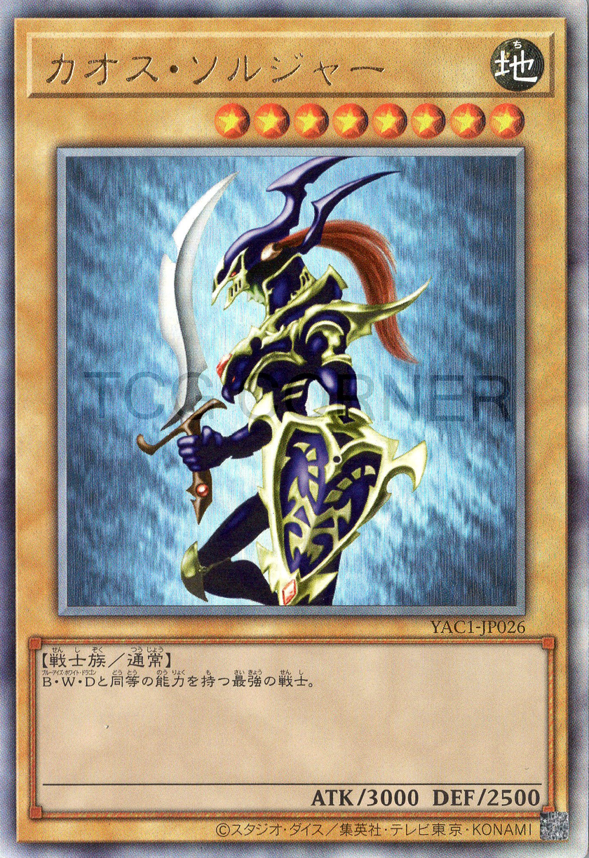 YAC1-JP026 Black Luster Soldier (UL)