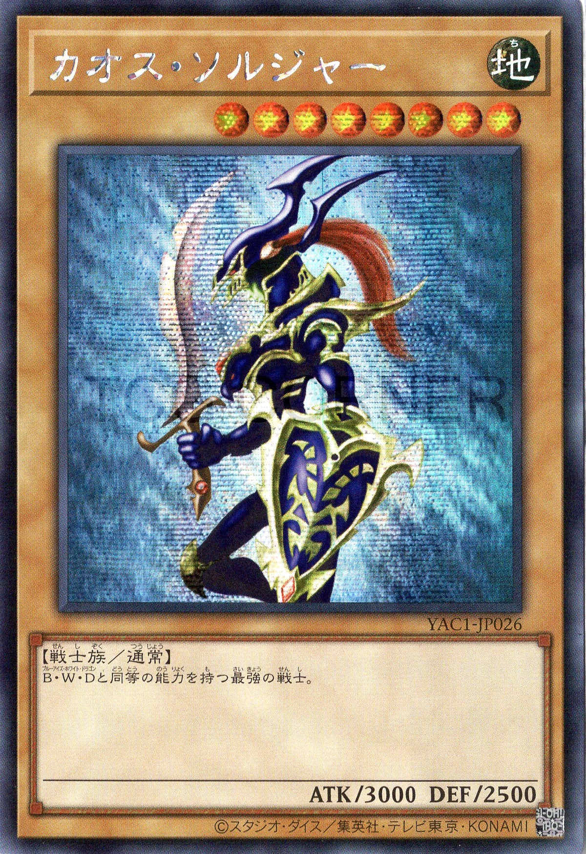 YAC1-JP026 Black Luster Soldier (SER)