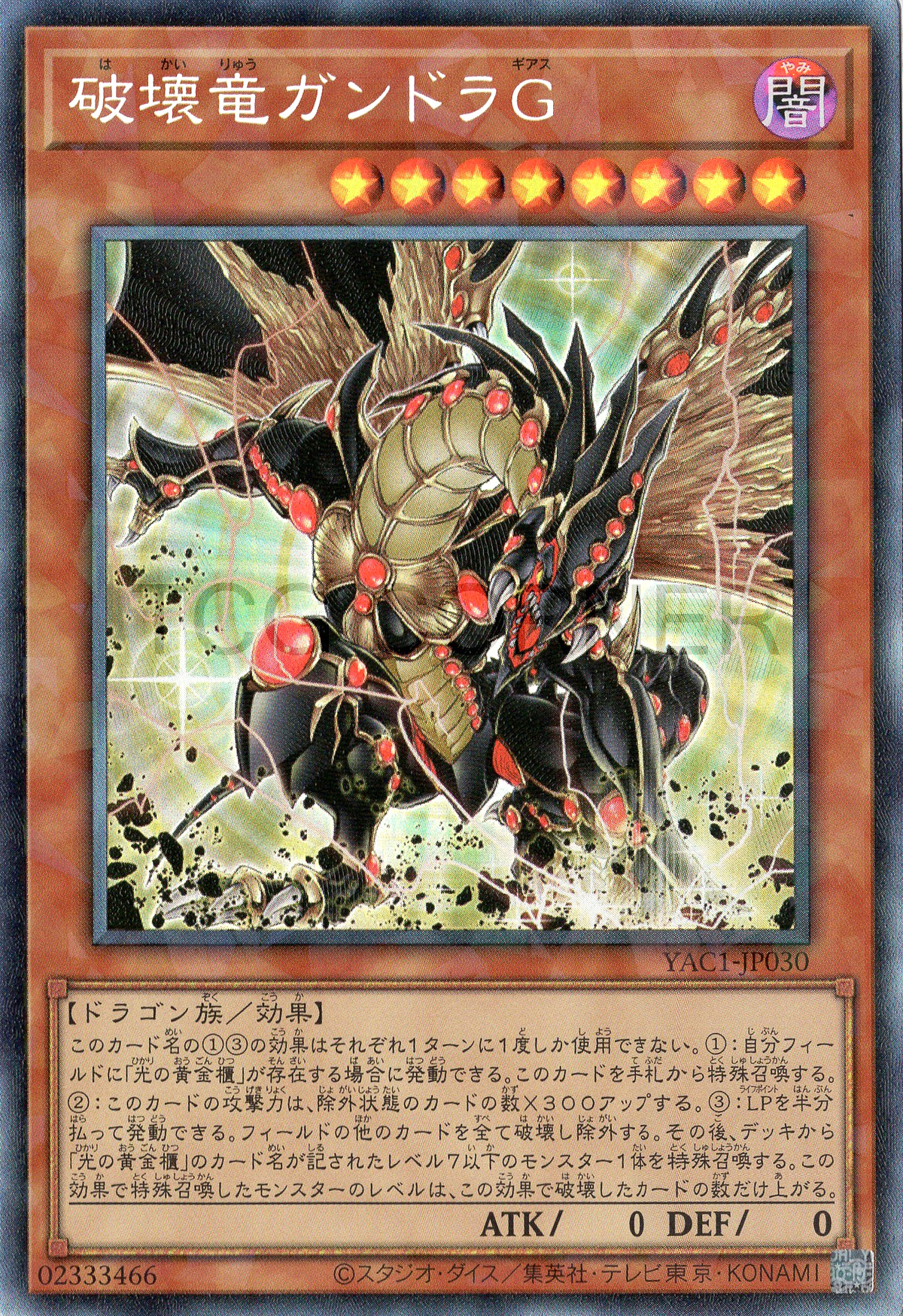 YAC1-JP030 Gandora-G the Dragon of Destruction (CR)