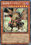 YAC1-JP030 Gandora-G the Dragon of Destruction (CR)