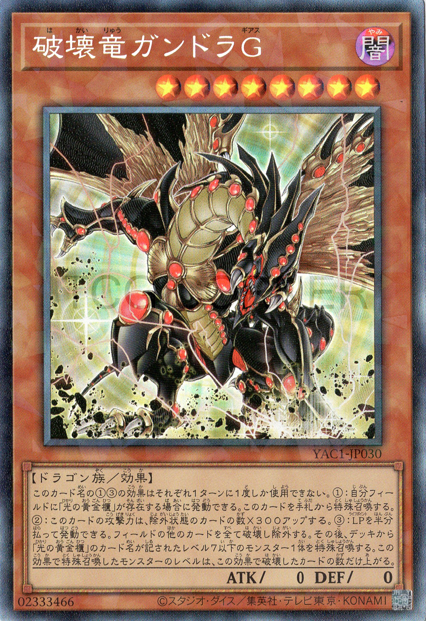 YAC1-JP030 Gandora-G the Dragon of Destruction (CR)