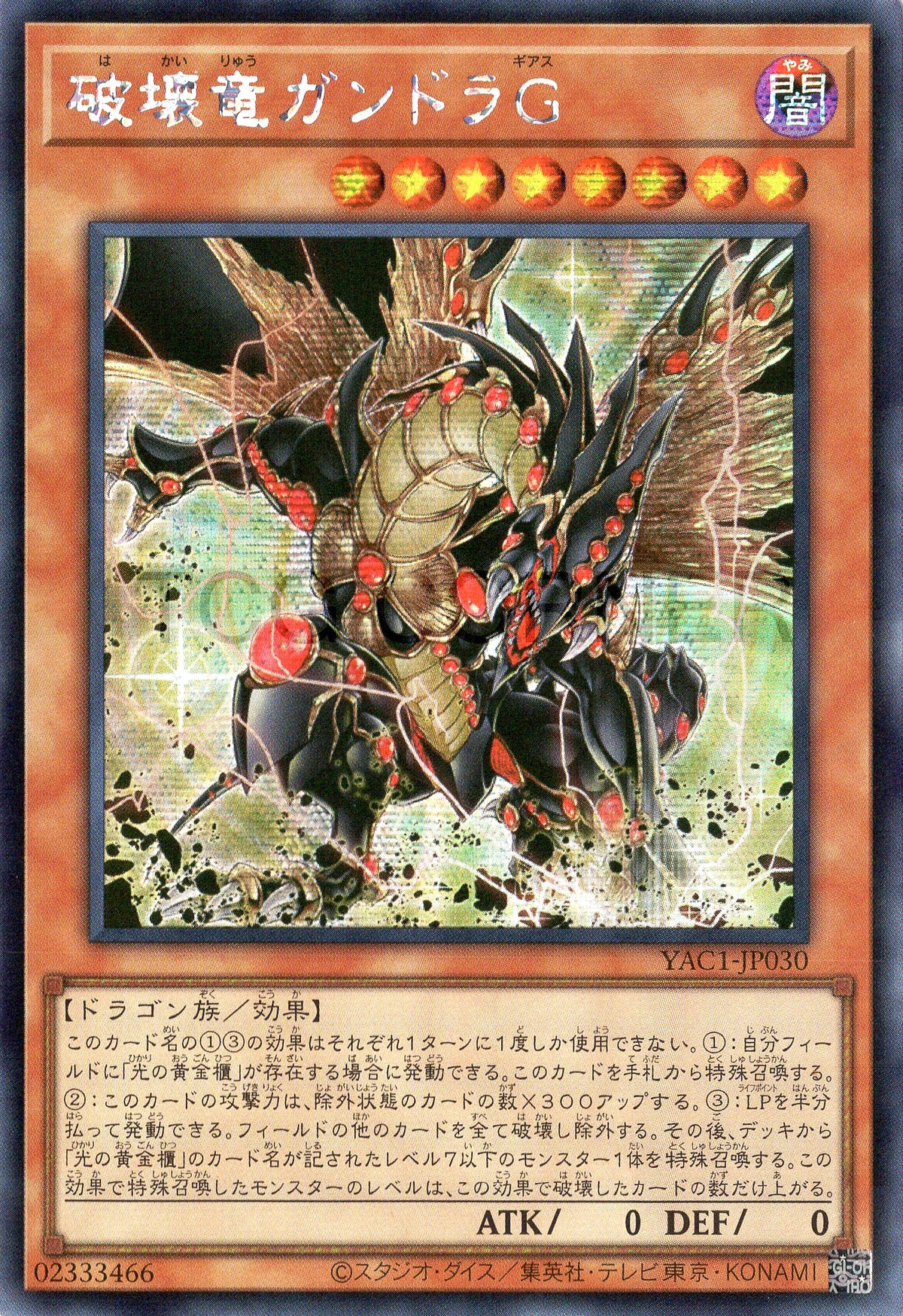 YAC1-JP030 Gandora-G the Dragon of Destruction (SER)