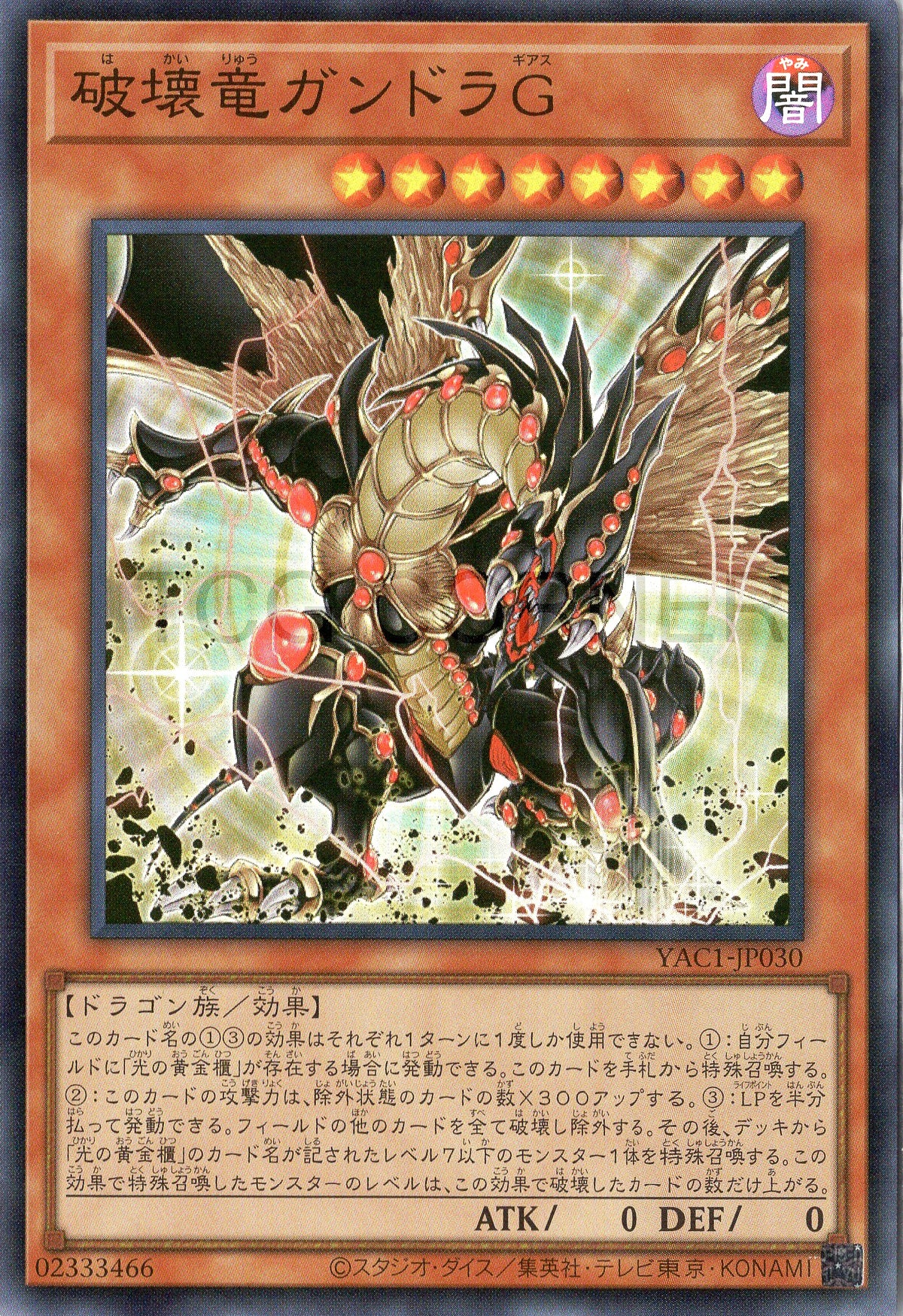 YAC1-JP030 Gandora-G the Dragon of Destruction (SR)