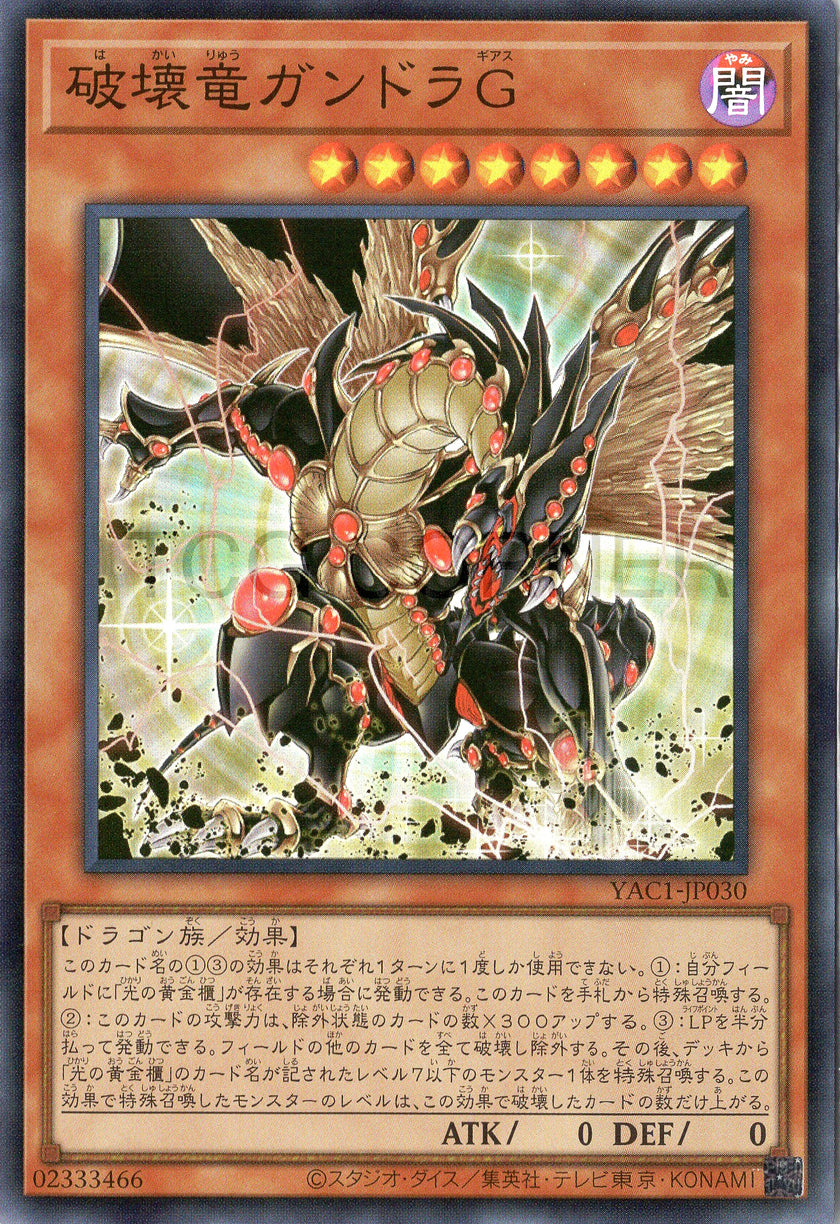 YAC1-JP030 Gandora-G the Dragon of Destruction (SR)