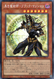 YAC1-JP031 Dark Magician the Magician of Black Magic (CR)