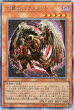 YAC1-JP036 Big-Winged Berfomet (UL)