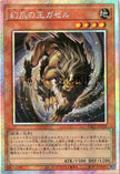 YAC1-JP038 Gazelle the King of Mythical Claws (PSER)