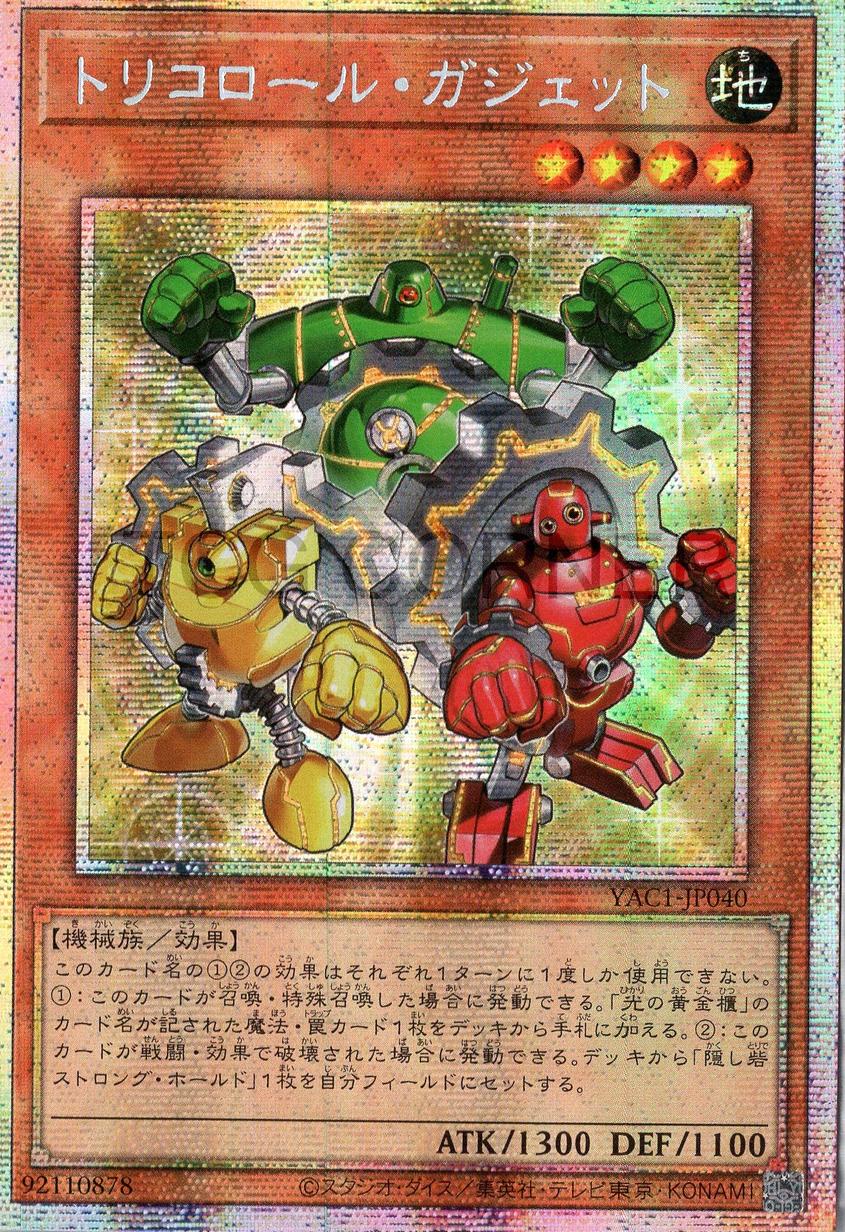 YAC1-JP040 Gadget Trio (PSER)