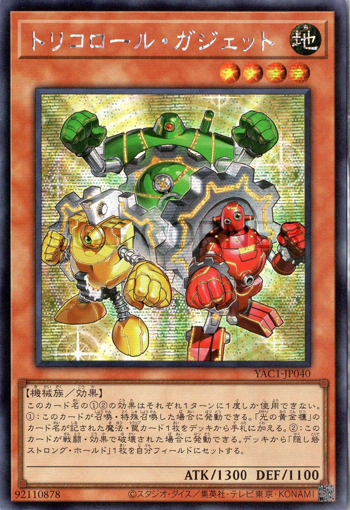 YAC1-JP040 Gadget Trio (SER)
