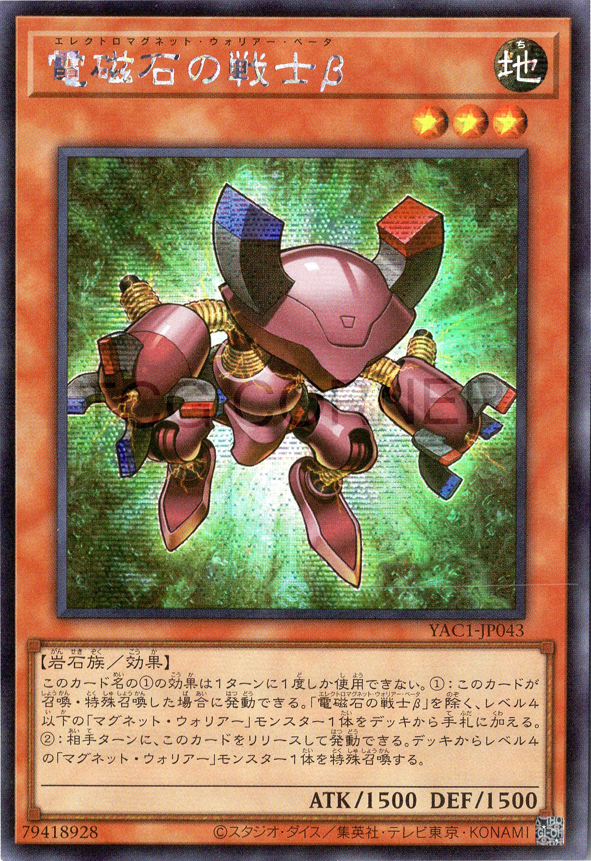 YAC1-JP043 Beta The Electromagnet Warrior (SER)