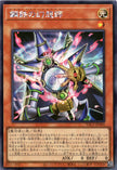 YAC1-JP044 Metal Illusionist (SER)