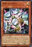 YAC1-JP044 Metal Illusionist (SR)