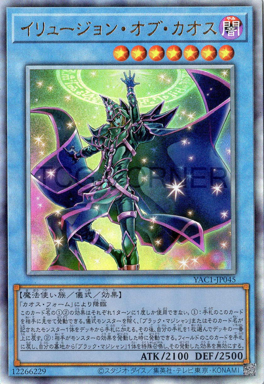 YAC1-JP045 Illusion of Chaos (UL)