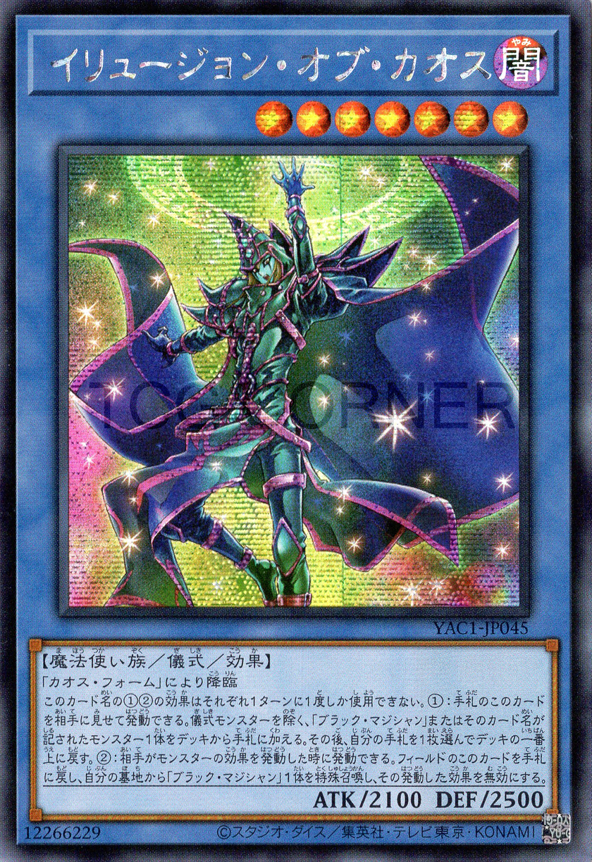YAC1-JP045 Illusion of Chaos (SER)