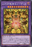 YAC1-JP046 The Unstoppable Exodia Incarnate (SER)