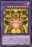 YAC1-JP046 The Unstoppable Exodia Incarnate (SR)