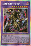 YAC1-JP047 Chimera the Illusion Beast (PSER)