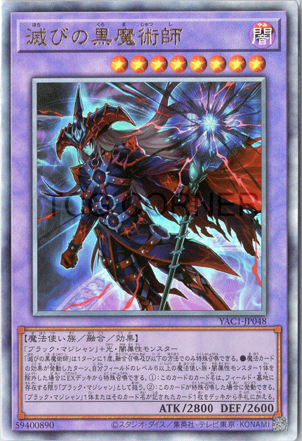 YAC1-JP048 Dark Magician of Destruction (UL)