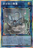 YAC1-JP050 Spirit with Eyes of Blue (PSER)