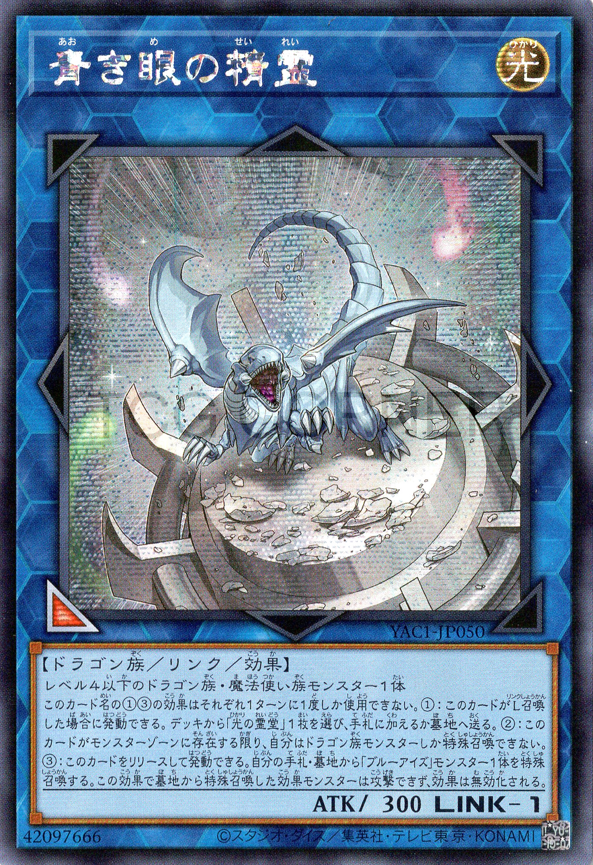 YAC1-JP050 Spirit with Eyes of Blue (SER)
