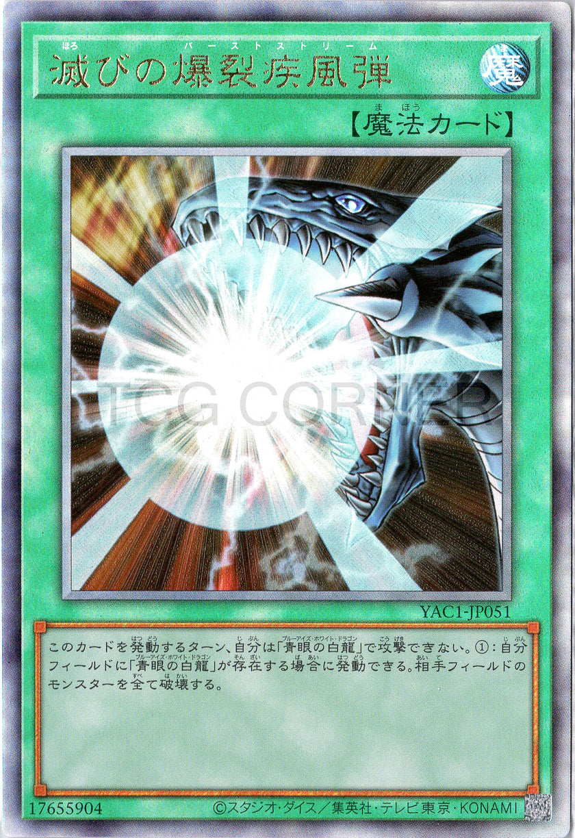 YAC1-JP051 Burst Stream of Destruction (UL)