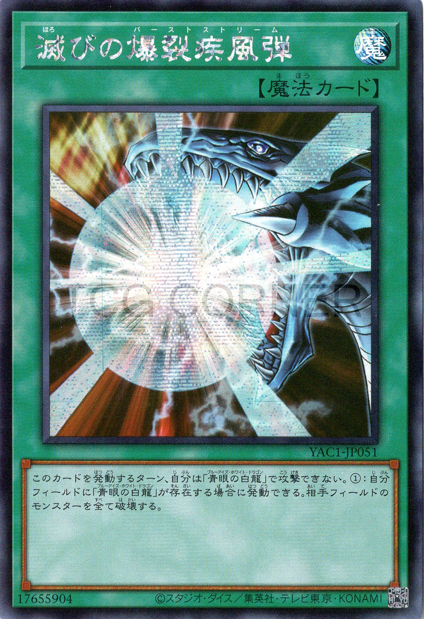 YAC1-JP051 Burst Stream of Destruction (SER)