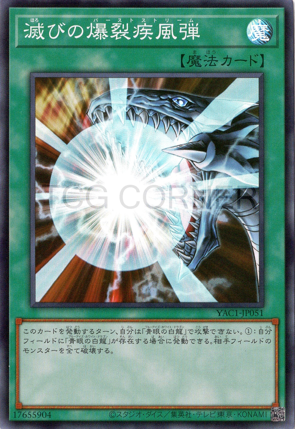YAC1-JP051 Burst Stream of Destruction (SR)