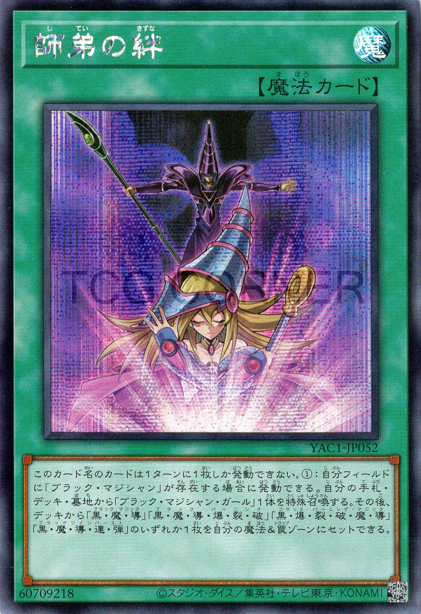 YAC1-JP052 Bond Between Teacher and Student (SER)