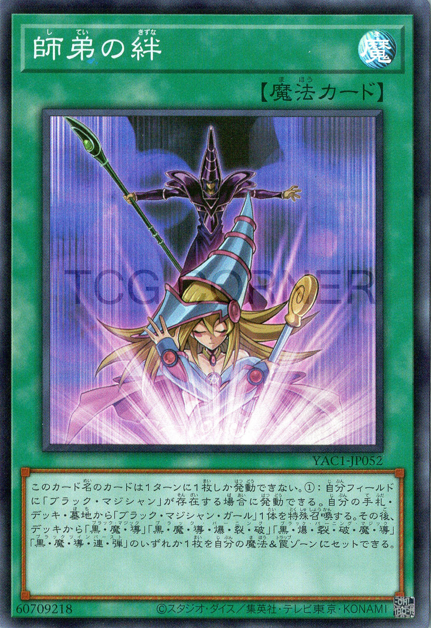 YAC1-JP052 Bond Between Teacher and Student (SR)