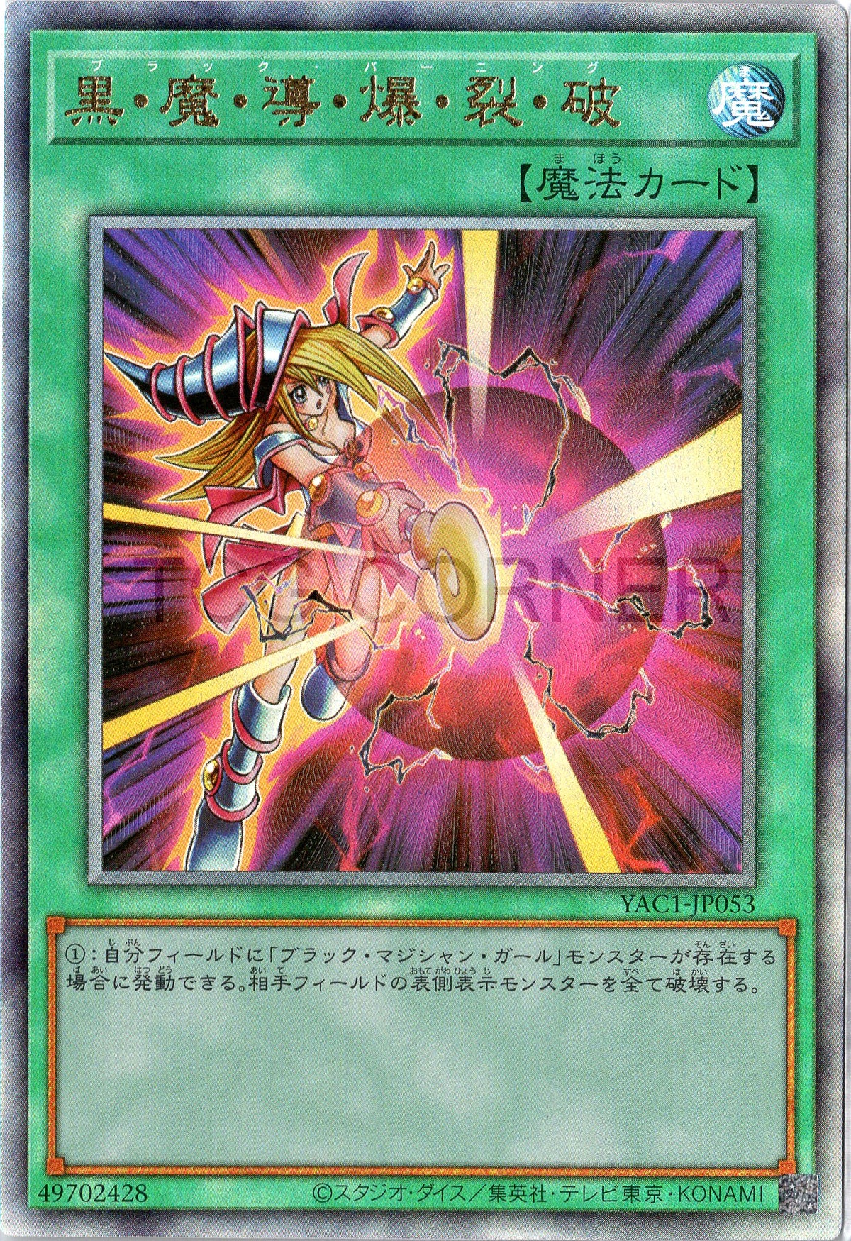 YAC1-JP053 Dark Burning Attack (UL)