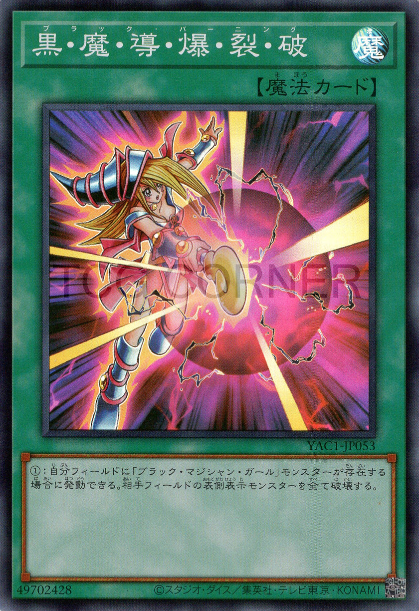 YAC1-JP053 Dark Burning Attack (SR)