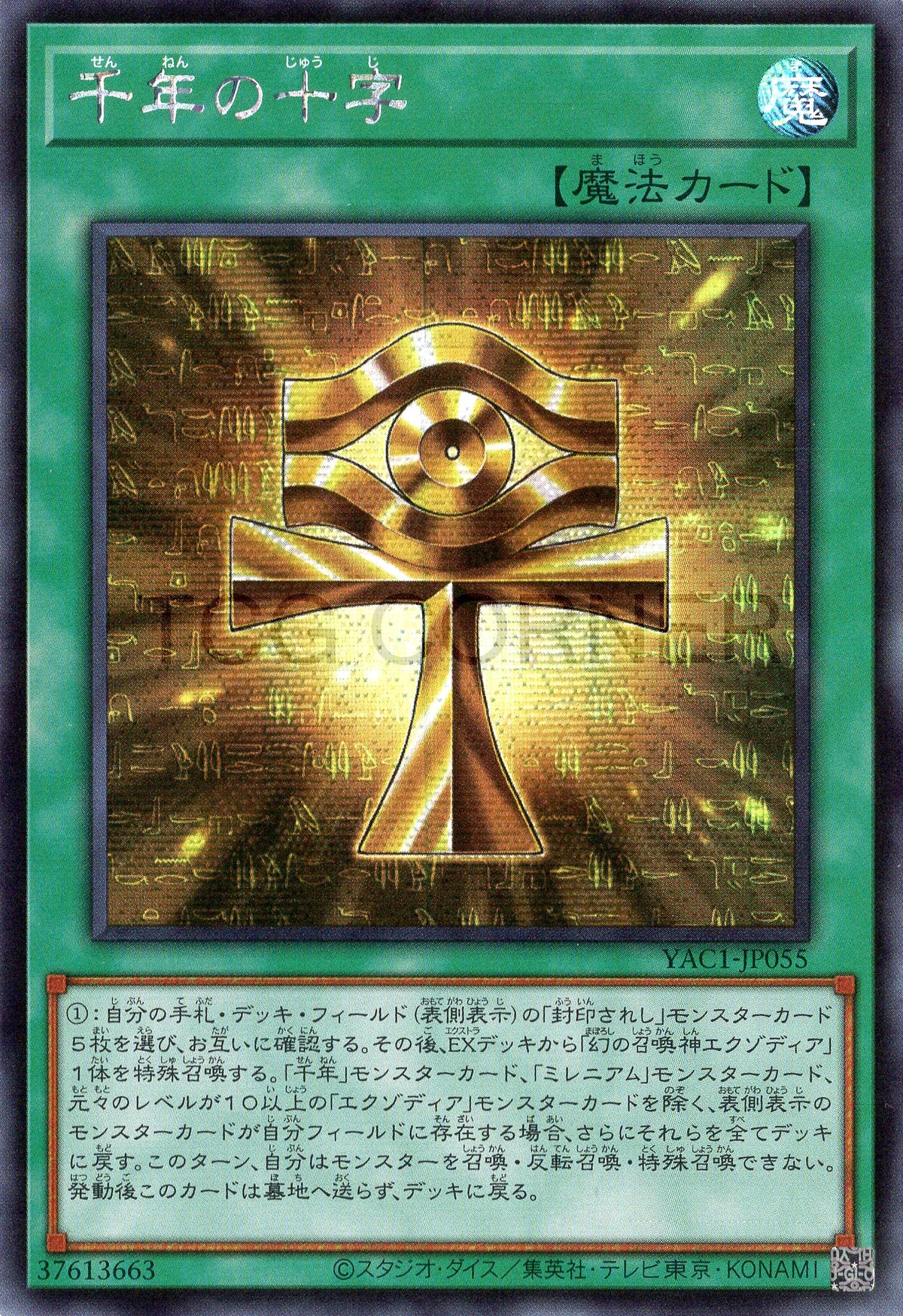 YAC1-JP055 Millennium Ankh (SER)