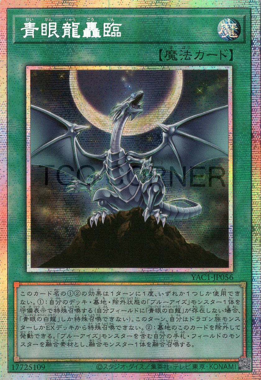 YAC1-JP056 Roar of the Blue-Eyed Dragons (PSER)