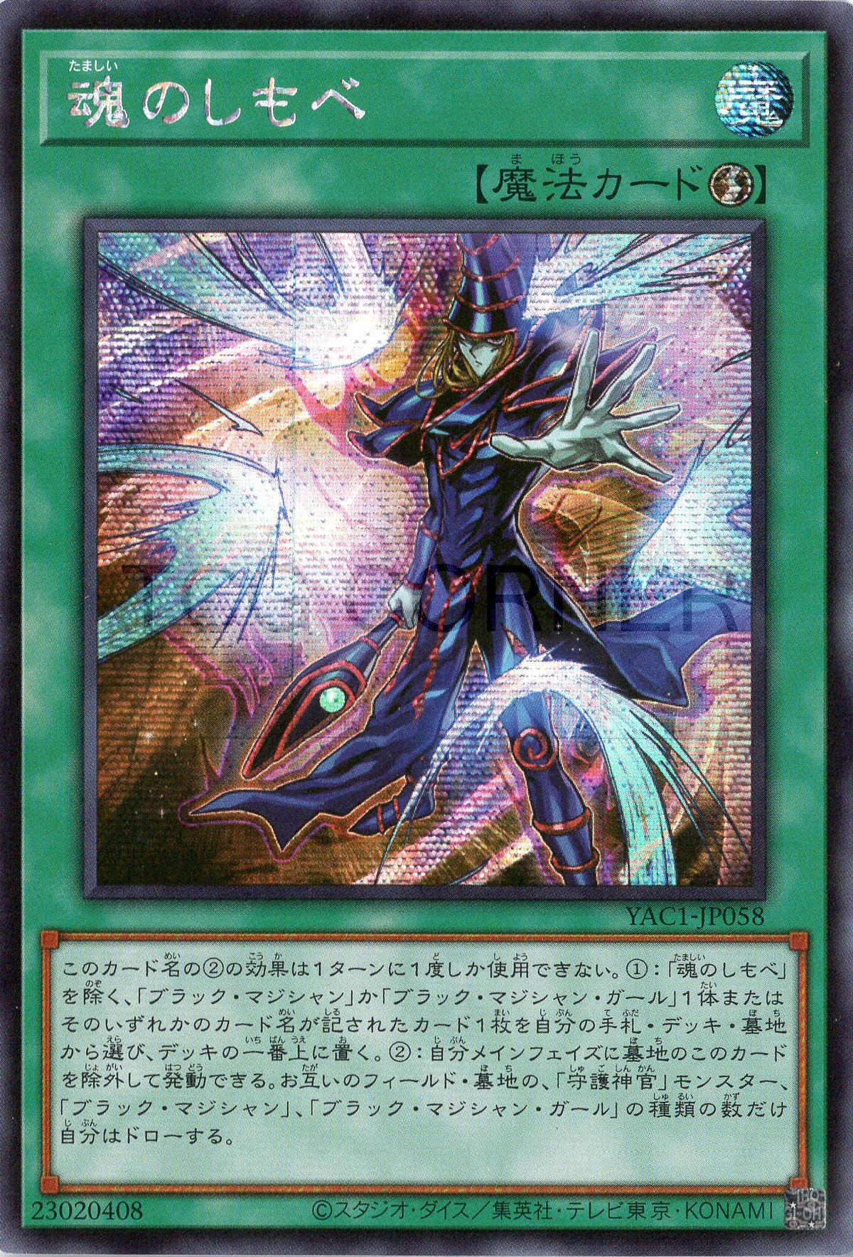 YAC1-JP058 Soul Servant (SER)