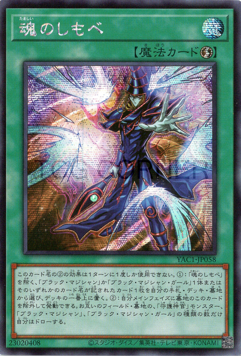 YAC1-JP058 Soul Servant (SER)