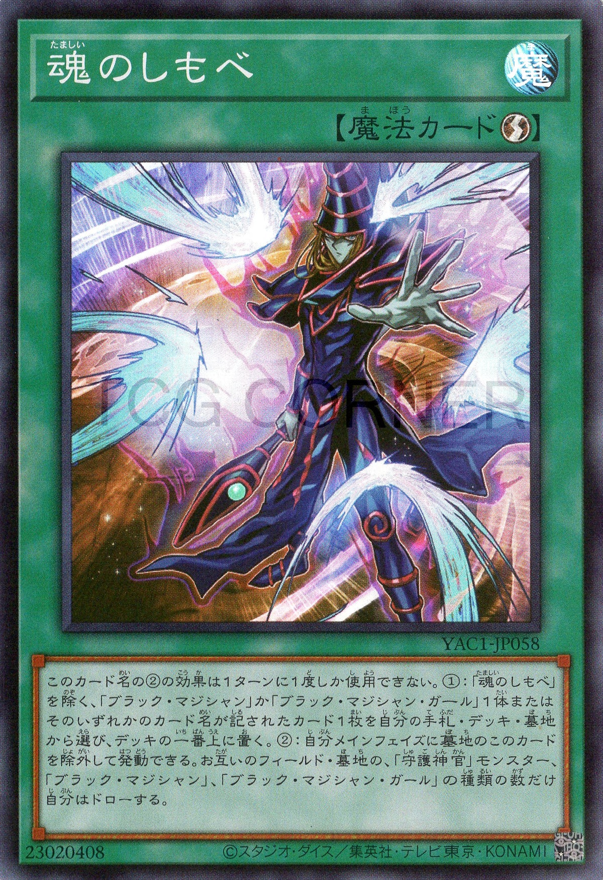 YAC1-JP058 Soul Servant (SR)