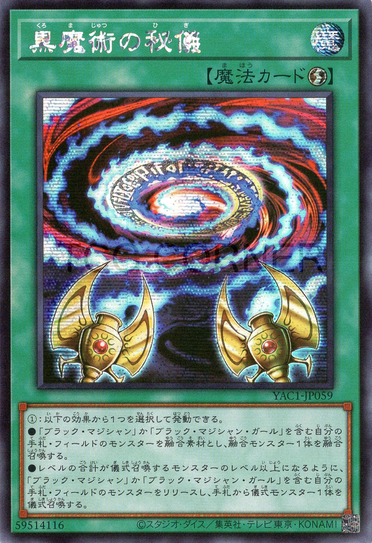YAC1-JP059 Secrets of Dark Magic (SER)