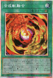 YAC1-JP060 Chimera Fusion (PSER)
