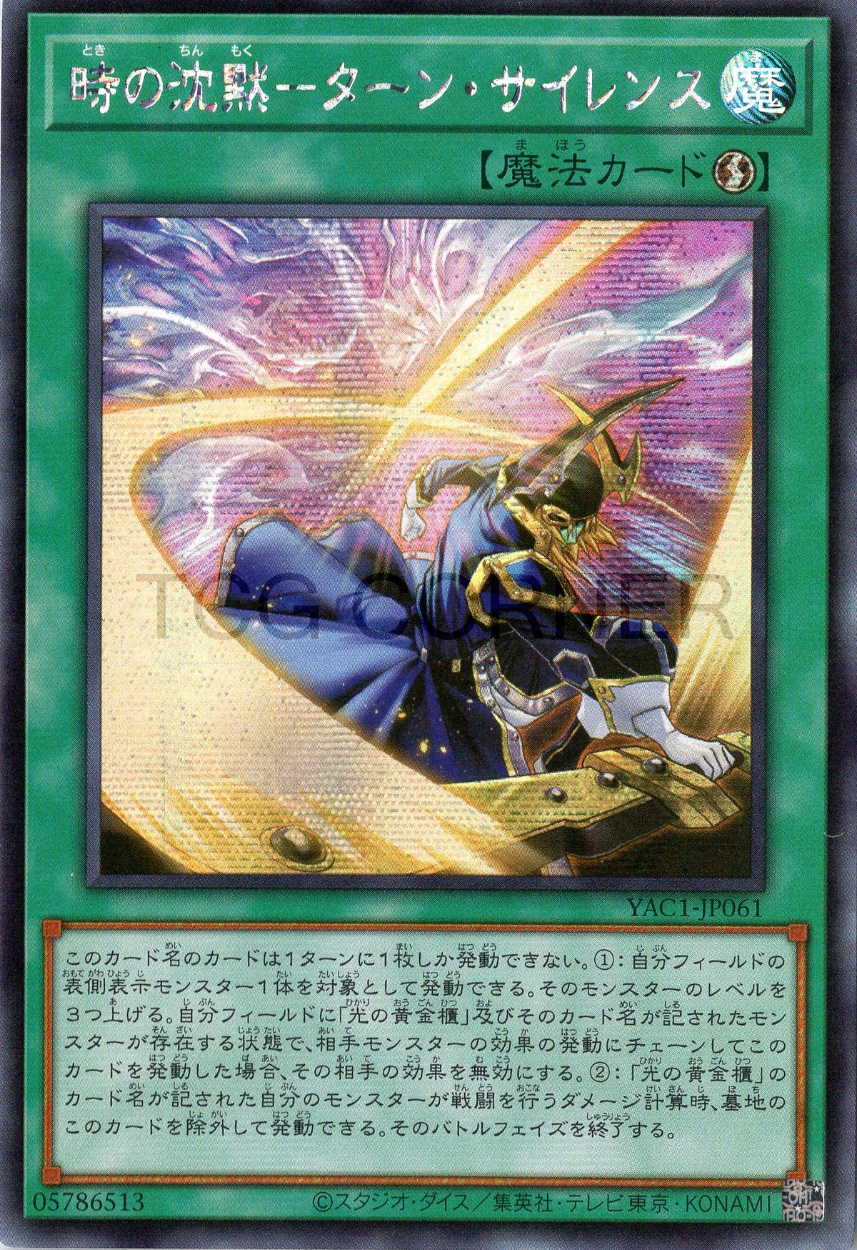 YAC1-JP061 Turn Silence (SER)