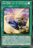 YAC1-JP061 Turn Silence (SER)