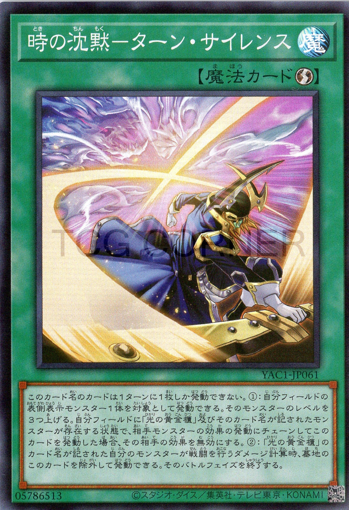 YAC1-JP061 Turn Silence (SR)