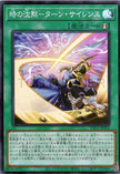 YAC1-JP061 Turn Silence (SR)