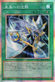 YAC1-JP062 Future Silence (PSER)