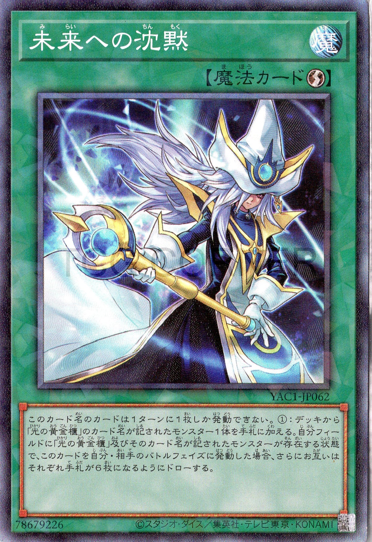 YAC1-JP062 Future Silence (CR)
